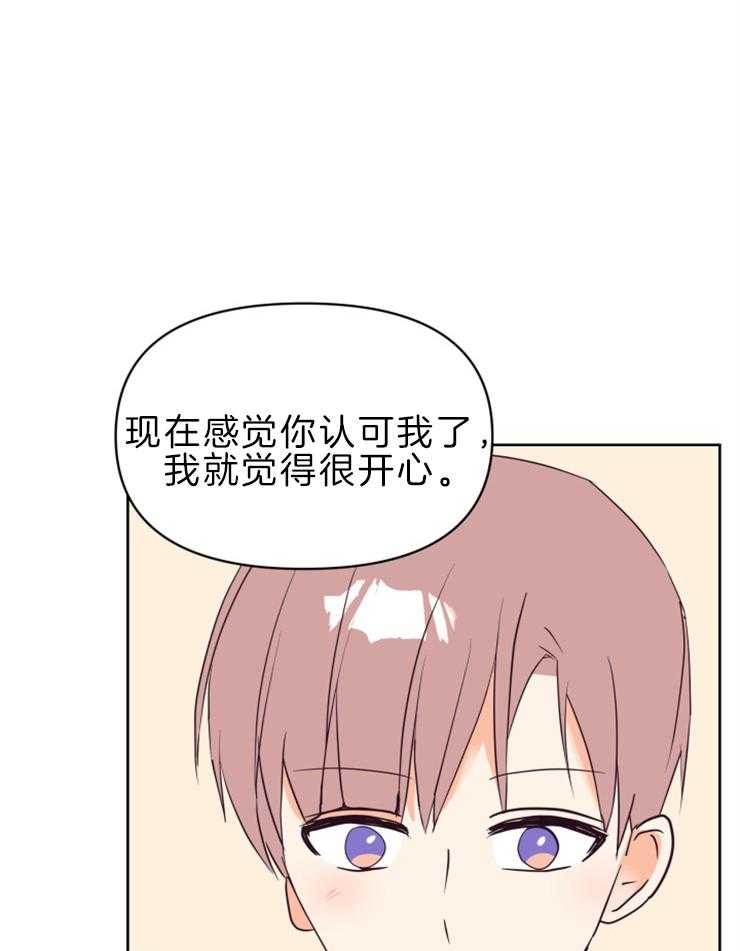求恋爱值 第30话_为什么对我这么好 第32页