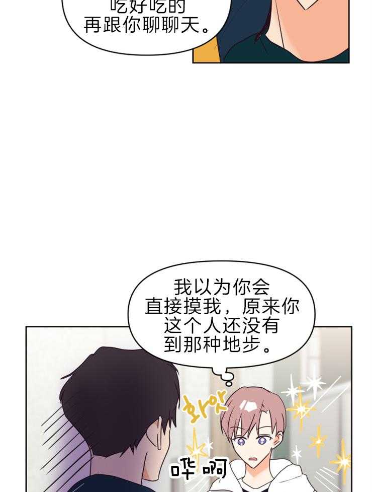 求恋爱值 第30话_为什么对我这么好 第8页