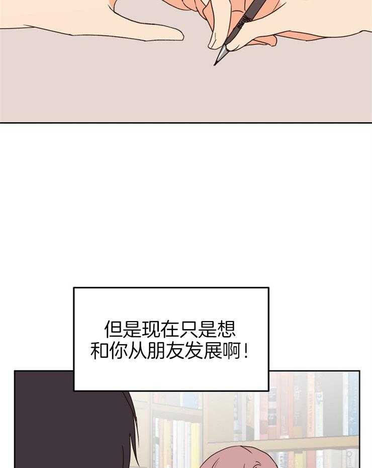 求恋爱值 第29话_帮忙 第2页