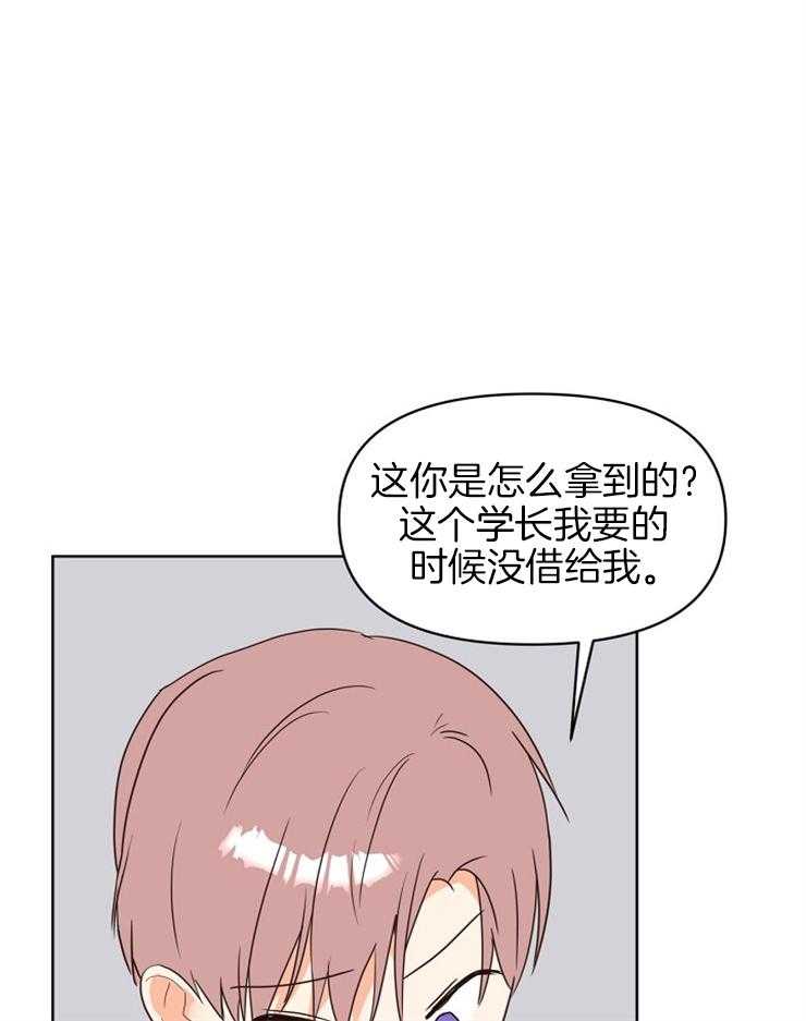 求恋爱值 第29话_帮忙 第14页