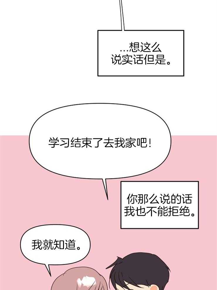 求恋爱值 第29话_帮忙 第17页