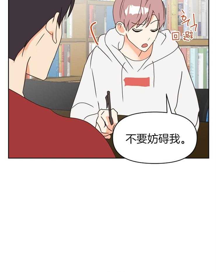 求恋爱值 第29话_帮忙 第3页