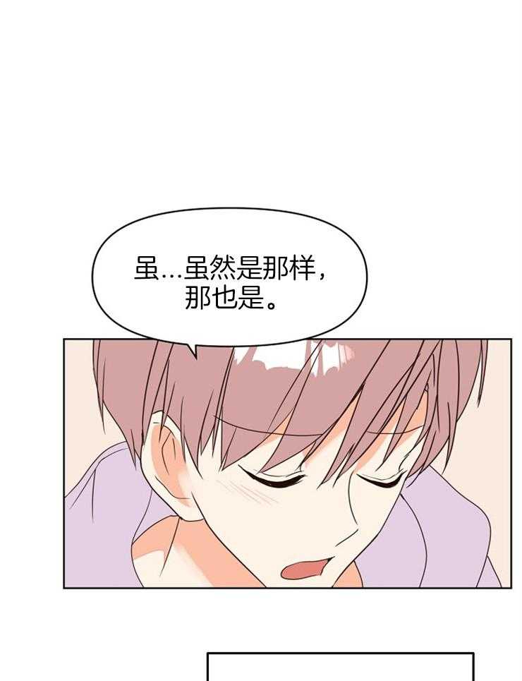 求恋爱值 第28话_不要想太多 第12页