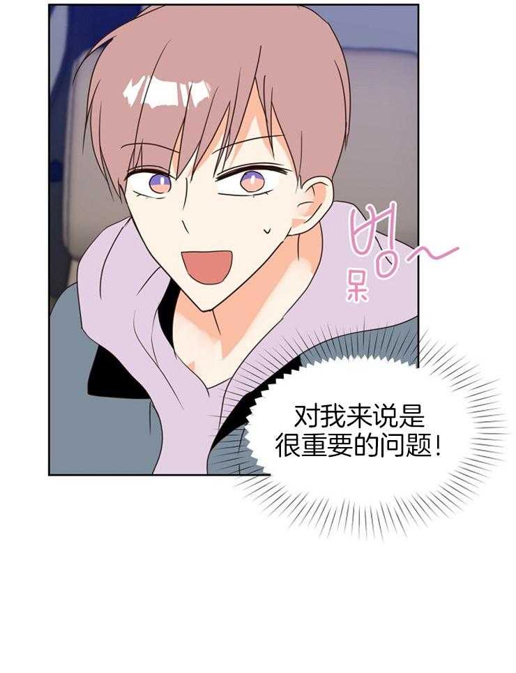求恋爱值 第28话_不要想太多 第17页