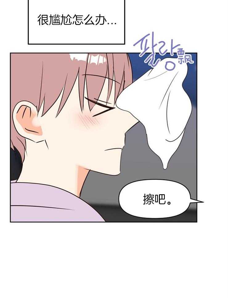 求恋爱值 第28话_不要想太多 第3页