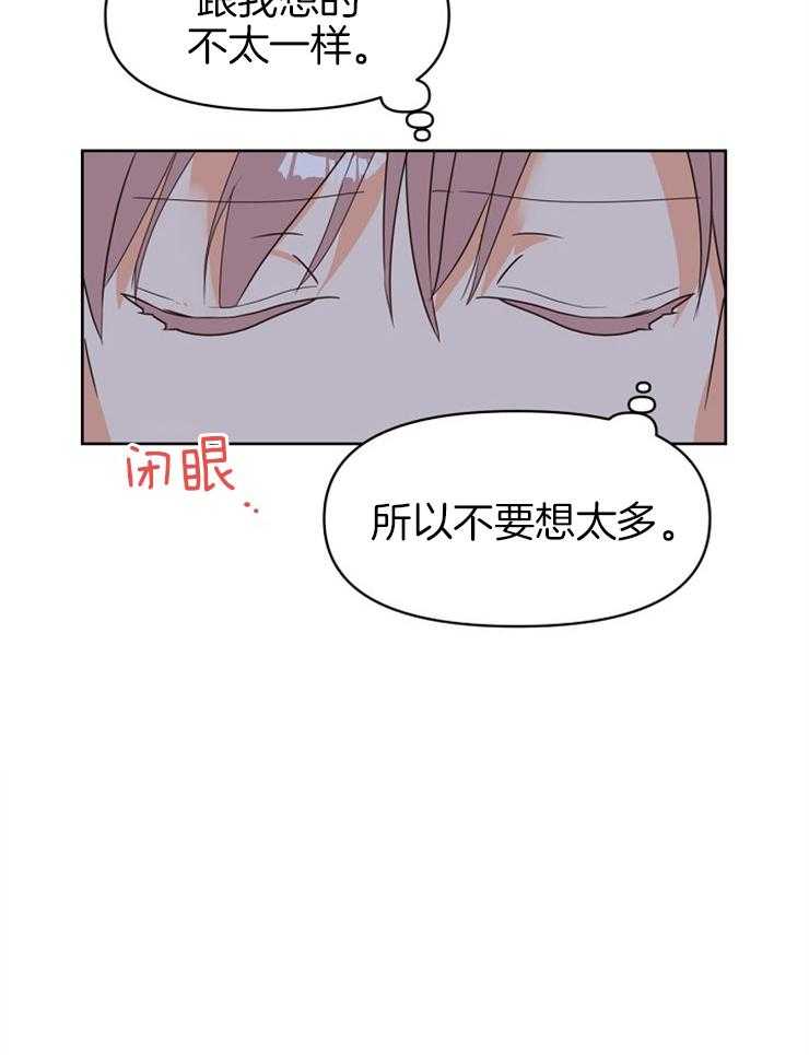 求恋爱值 第28话_不要想太多 第26页