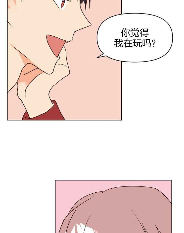 求恋爱值 第28话_不要想太多 第34页