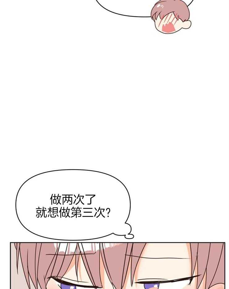 求恋爱值 第28话_不要想太多 第38页