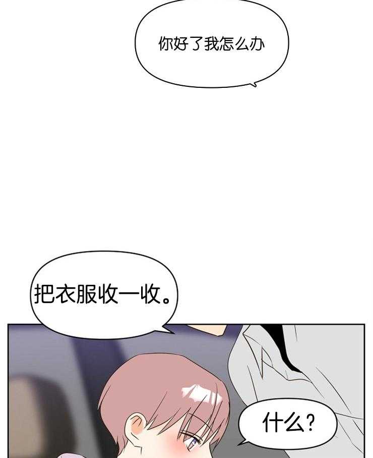 求恋爱值 第27话_为什么这么漂亮 第21页
