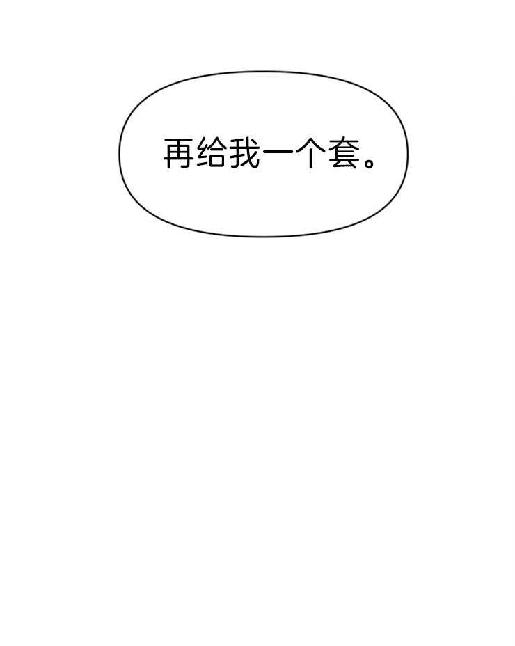 求恋爱值 第26话_再给我一个 第21页