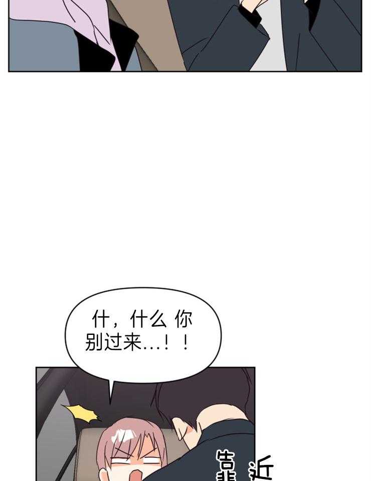 求恋爱值 第25话_我要开始了 第11页
