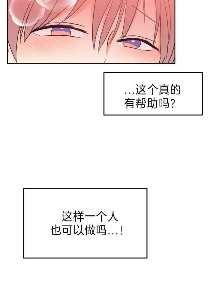 求恋爱值 第25话_我要开始了 第20页
