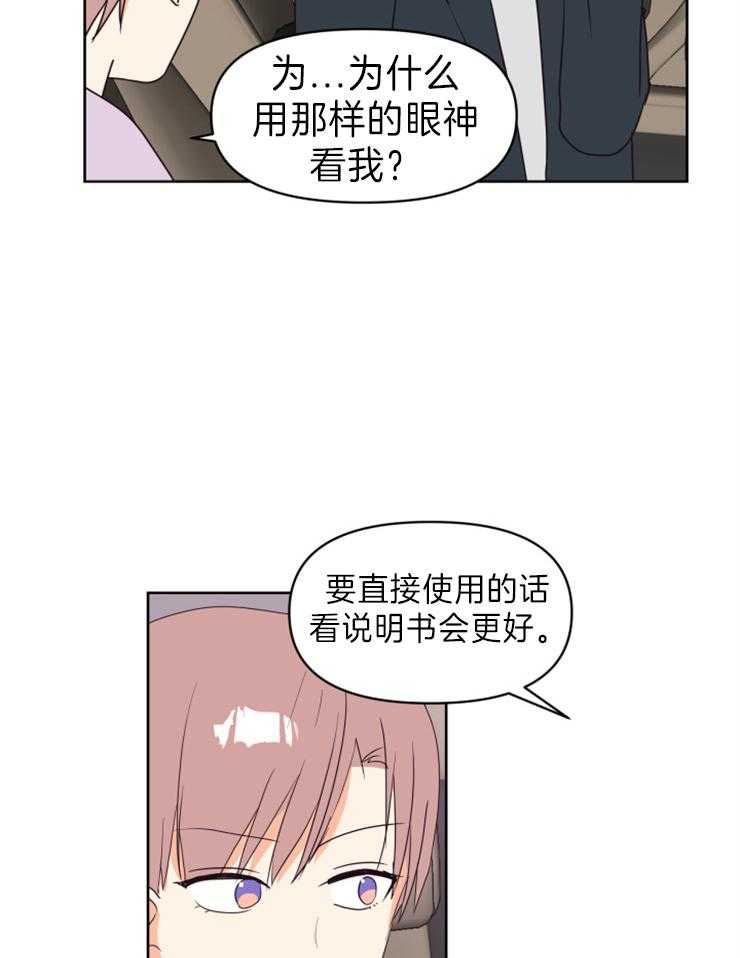 求恋爱值 第25话_我要开始了 第4页