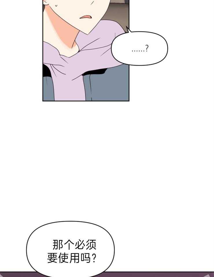 求恋爱值 第25话_我要开始了 第5页