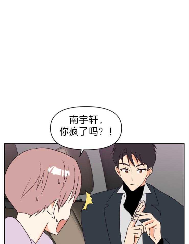 求恋爱值 第25话_我要开始了 第10页
