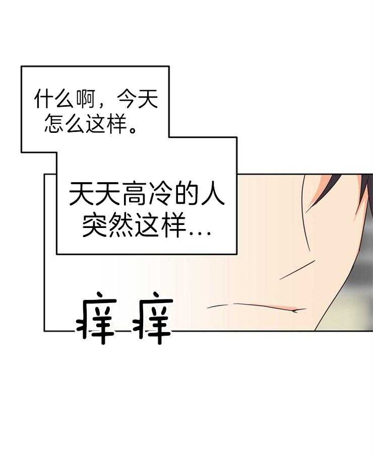 求恋爱值 第24话_有拿的必要吗 第1页