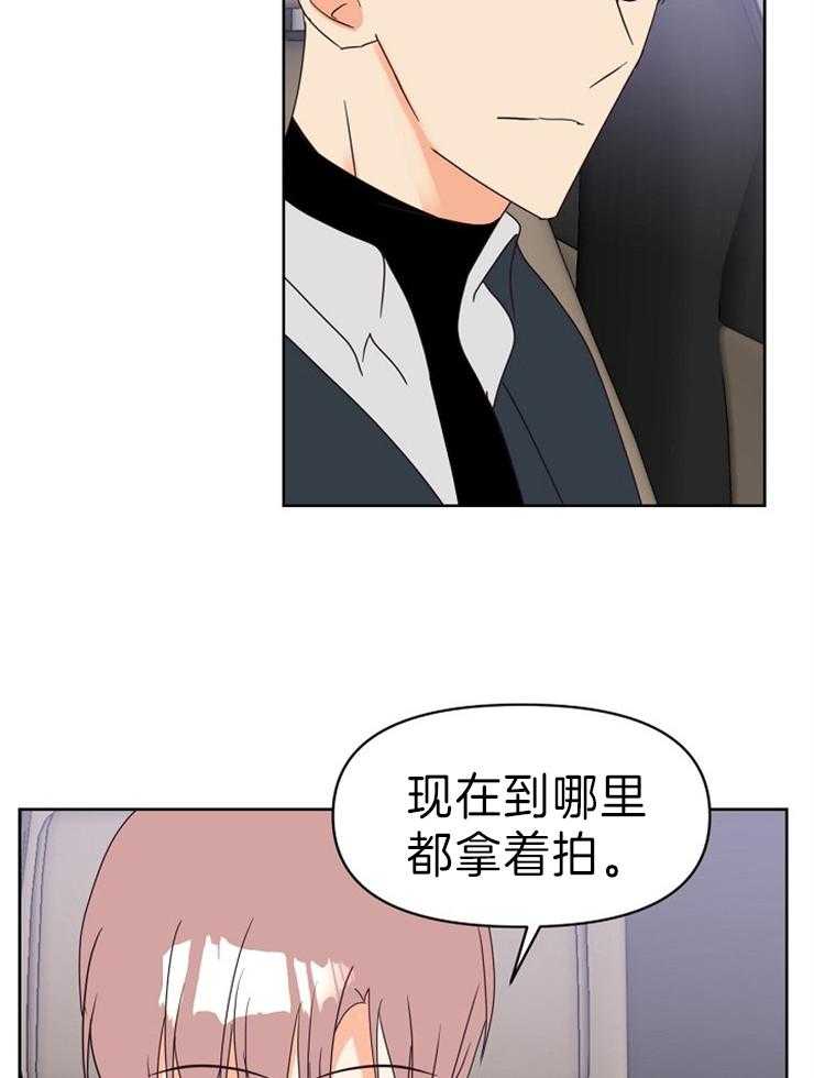 求恋爱值 第24话_有拿的必要吗 第21页