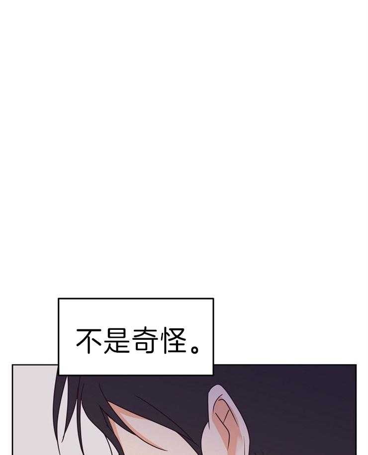 求恋爱值 第24话_有拿的必要吗 第4页