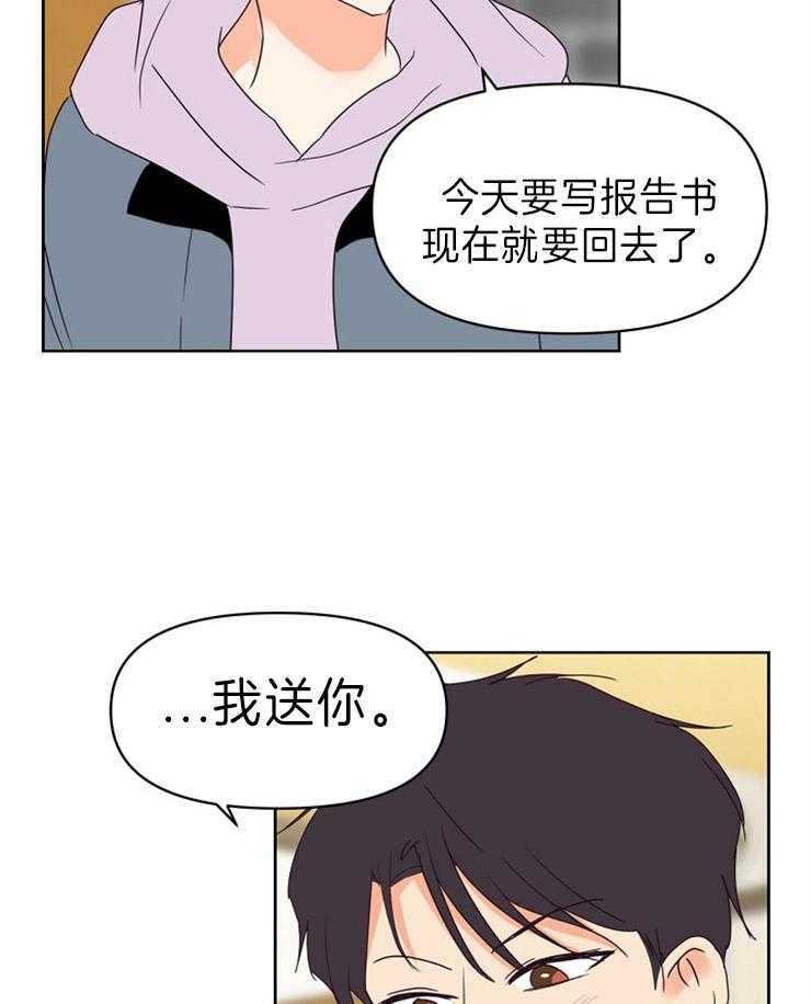 求恋爱值 第24话_有拿的必要吗 第7页