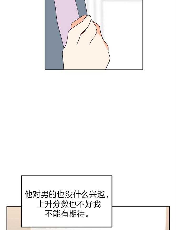 求恋爱值 第23话_下次按你的来 第11页