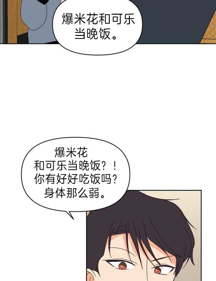 求恋爱值 第23话_下次按你的来 第20页