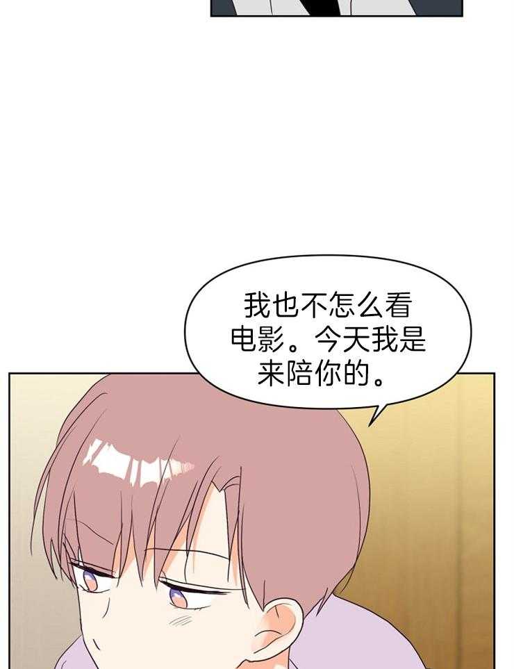 求恋爱值 第23话_下次按你的来 第24页