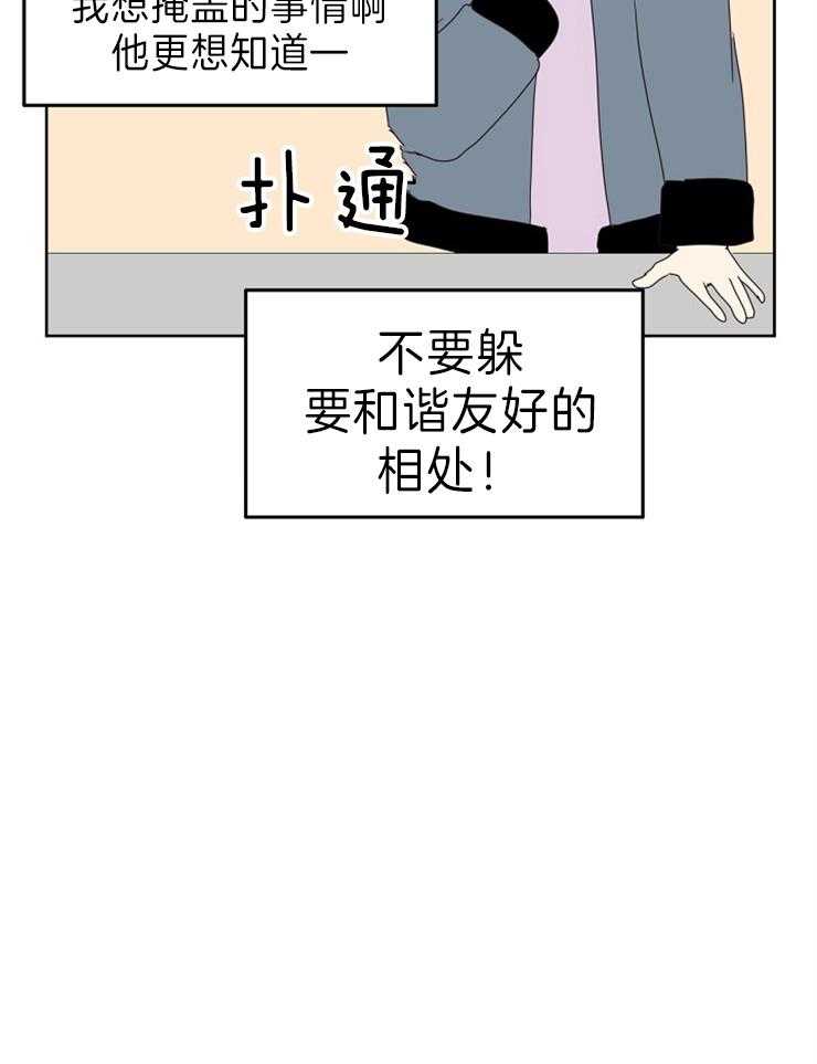 求恋爱值 第23话_下次按你的来 第9页