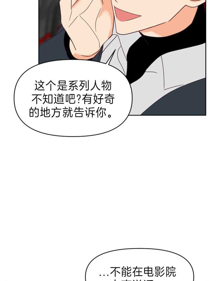求恋爱值 第22话_让人在意 第19页