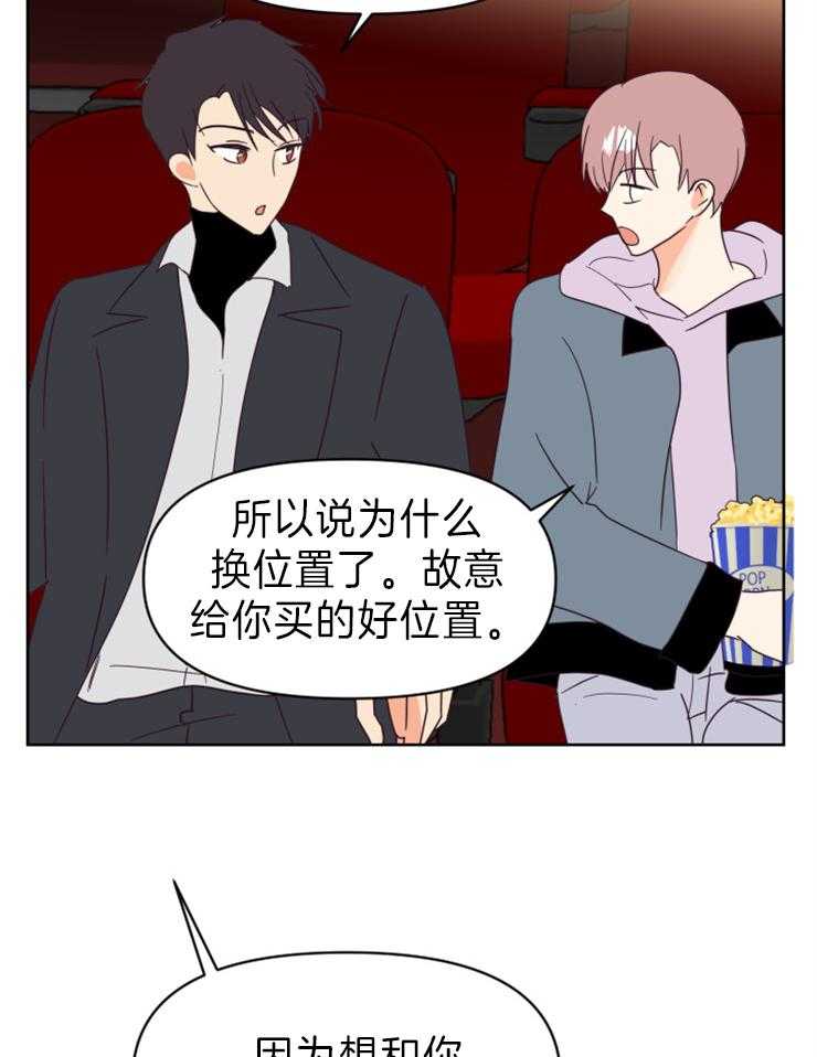求恋爱值 第21话_和谁一起看更重要 第8页