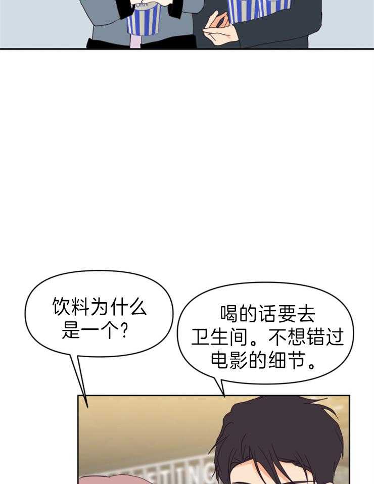求恋爱值 第20话_是不是很幸运 第16页