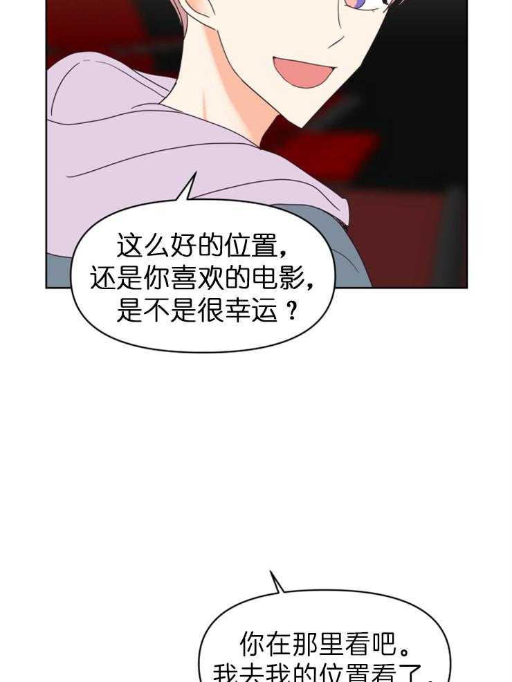 求恋爱值 第20话_是不是很幸运 第37页