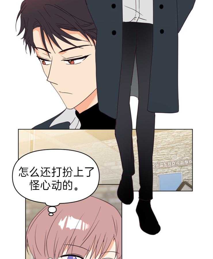 求恋爱值 第20话_是不是很幸运 第5页