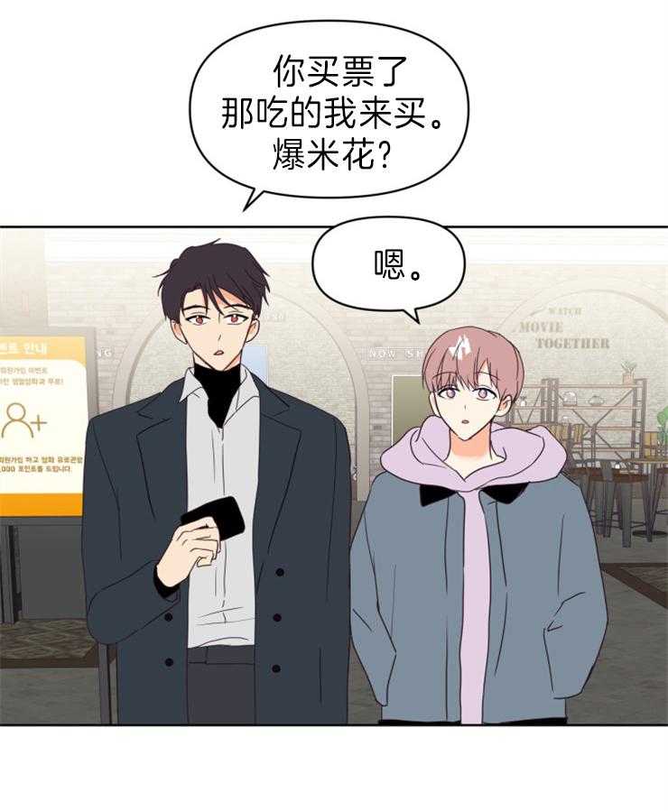 求恋爱值 第20话_是不是很幸运 第7页