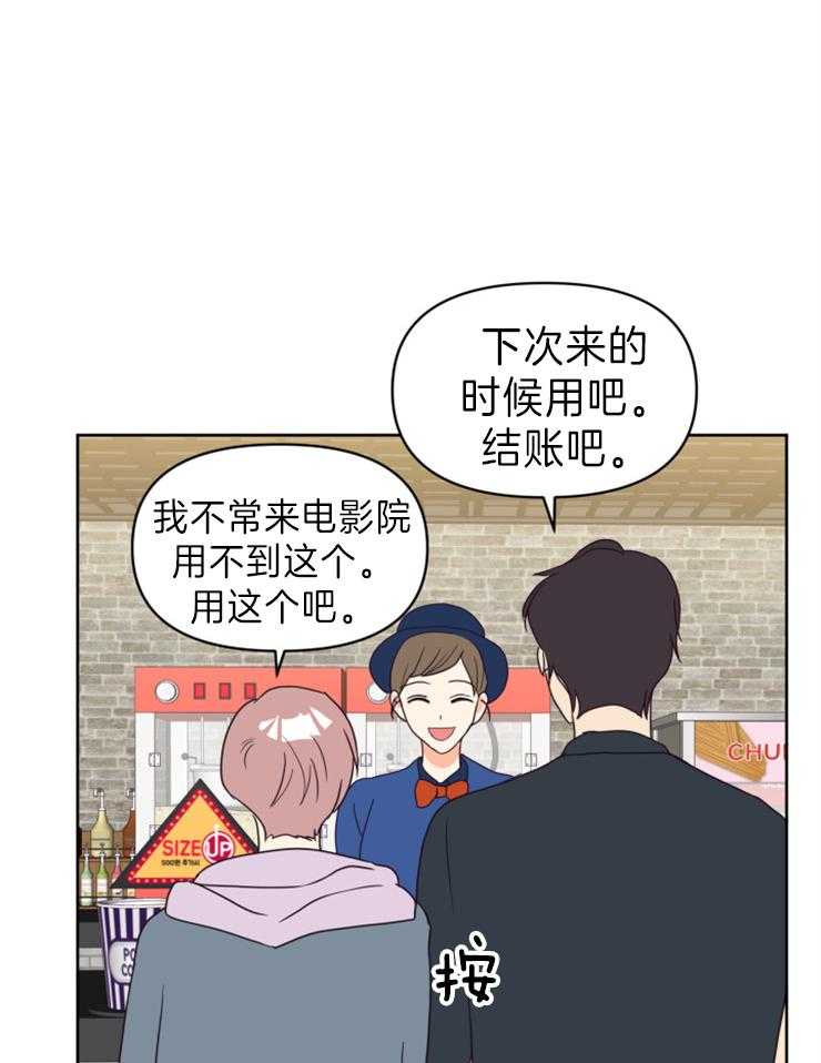 求恋爱值 第20话_是不是很幸运 第10页
