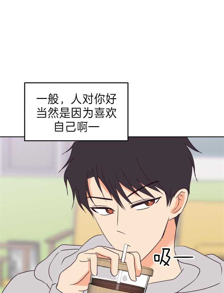 求恋爱值 第19话_危险想法 第17页