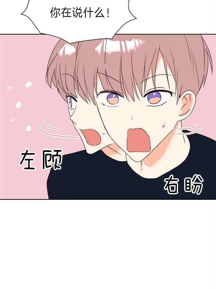 求恋爱值 第18话_不喜欢男人 第19页