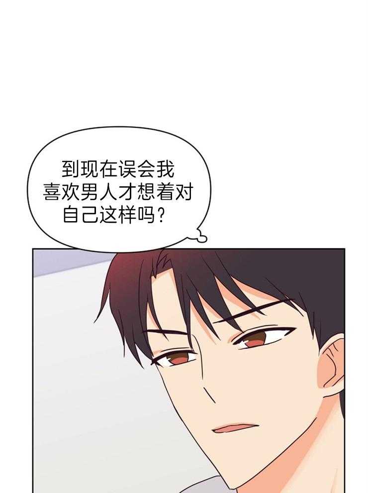 求恋爱值 第18话_不喜欢男人 第33页