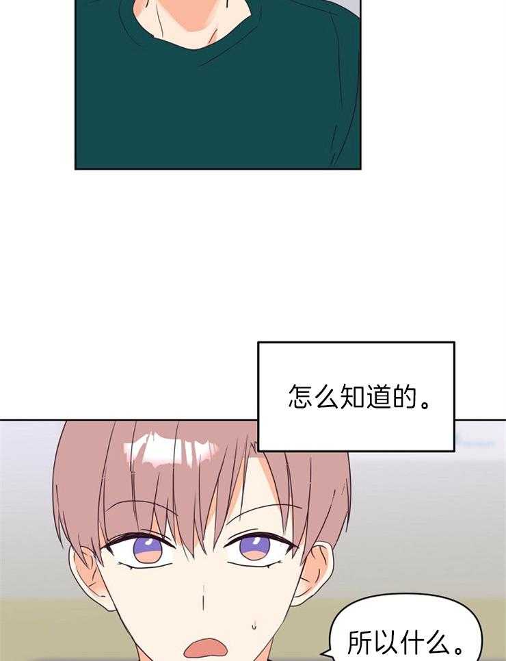 求恋爱值 第18话_不喜欢男人 第6页