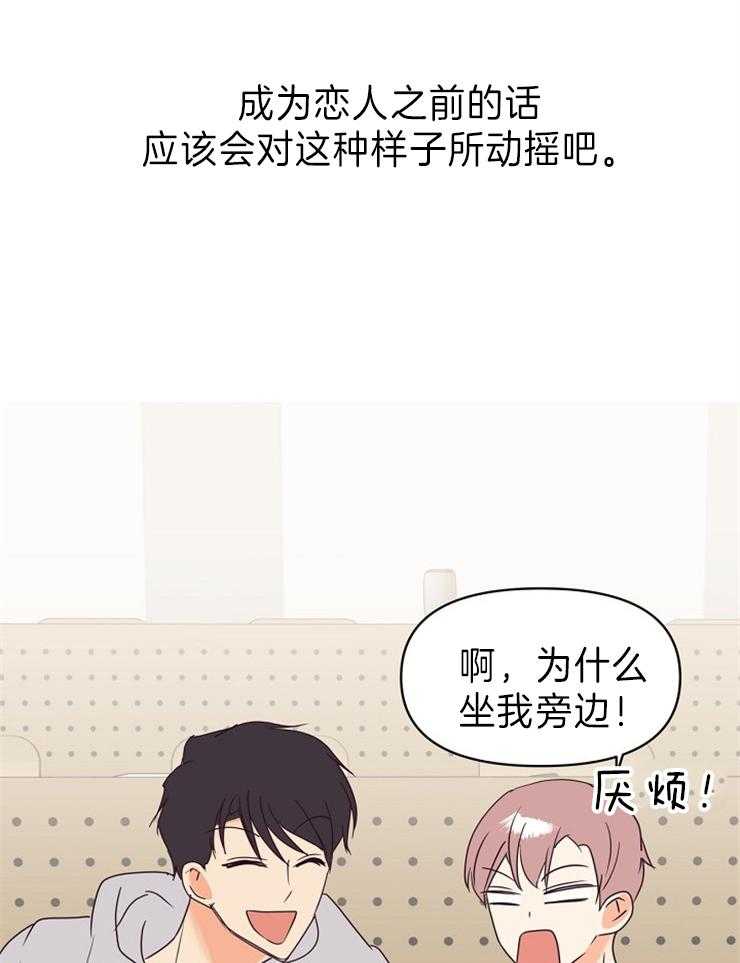 求恋爱值 第17话_评价 第16页