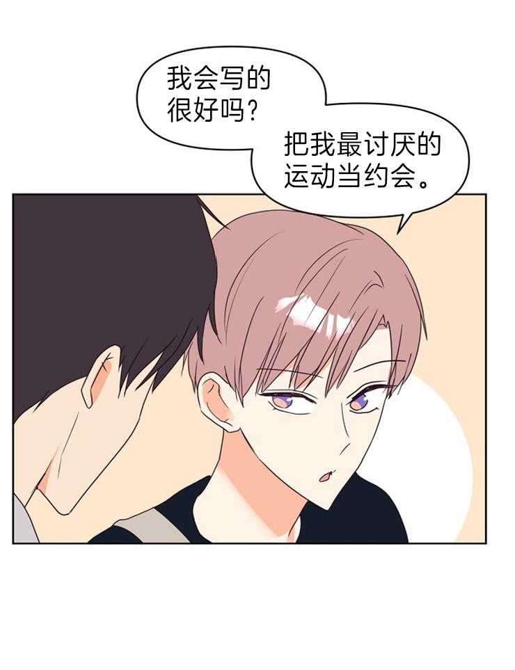 求恋爱值 第17话_评价 第5页