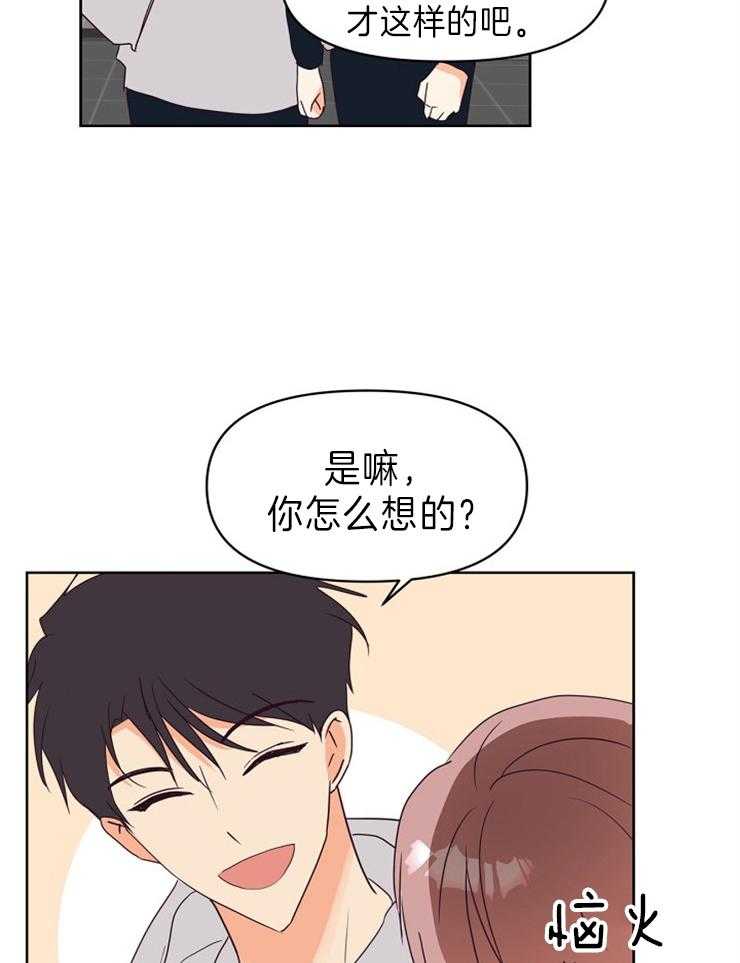 求恋爱值 第17话_评价 第7页