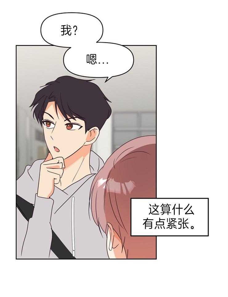 求恋爱值 第17话_评价 第10页