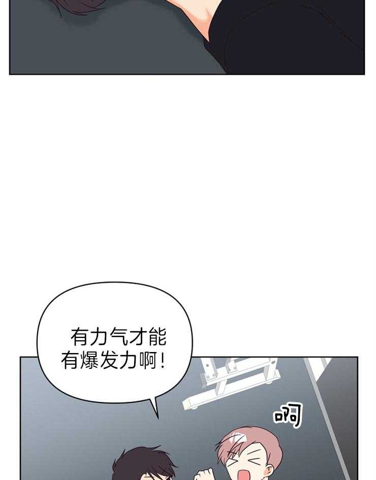 求恋爱值 第16话_相处愉快 第18页
