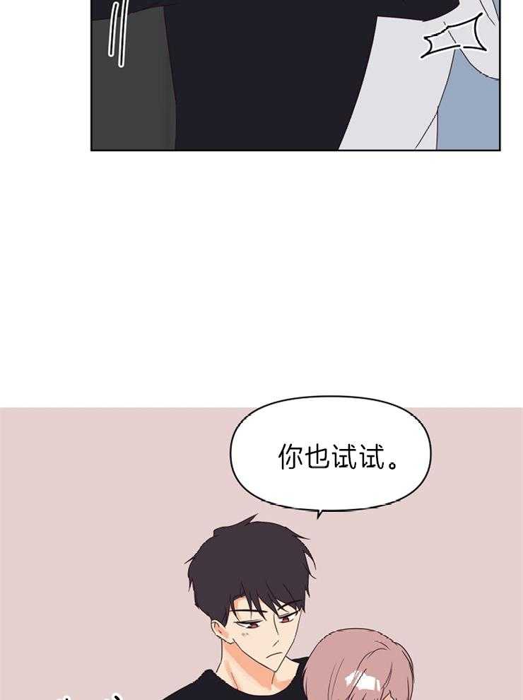 求恋爱值 第16话_相处愉快 第8页