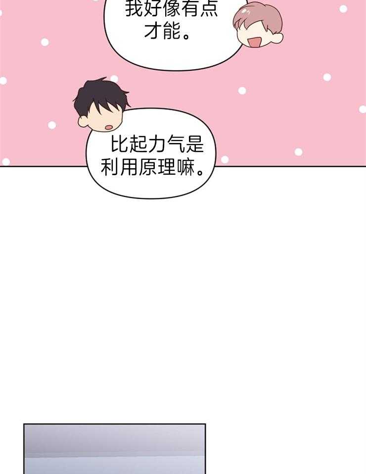 求恋爱值 第15话_示范 第16页