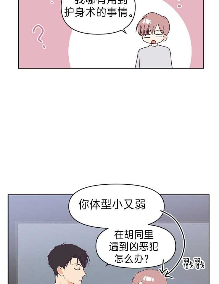 求恋爱值 第15话_示范 第7页
