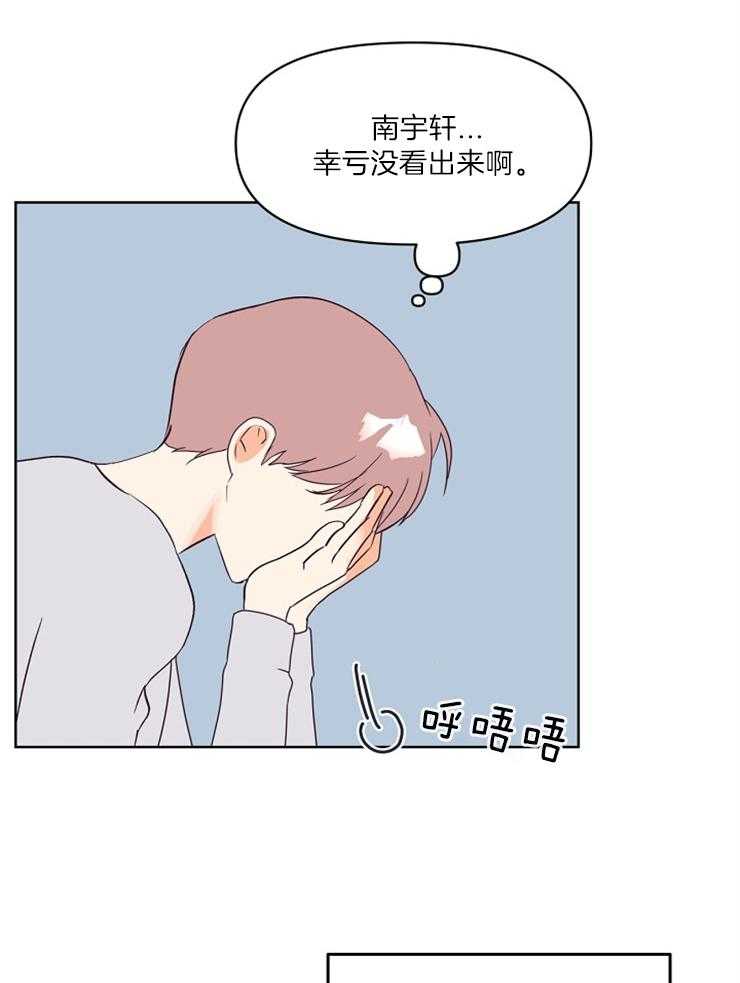 求恋爱值 第13话_放开手再走 第14页