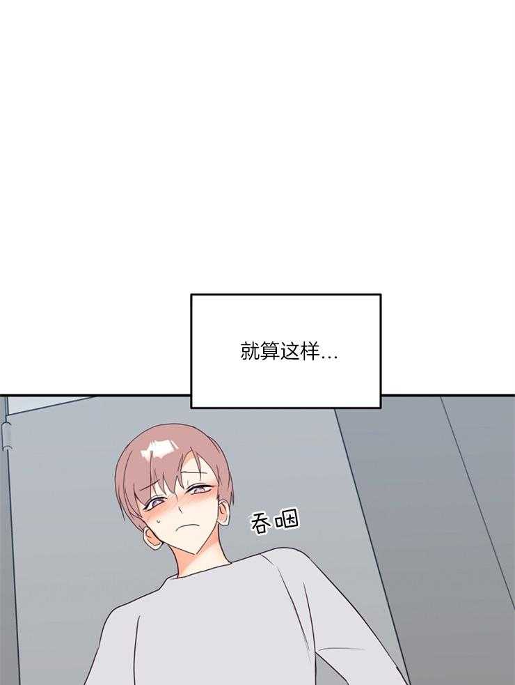 求恋爱值 第13话_放开手再走 第18页