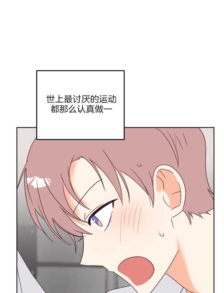 求恋爱值 第12话_健身房 第14页