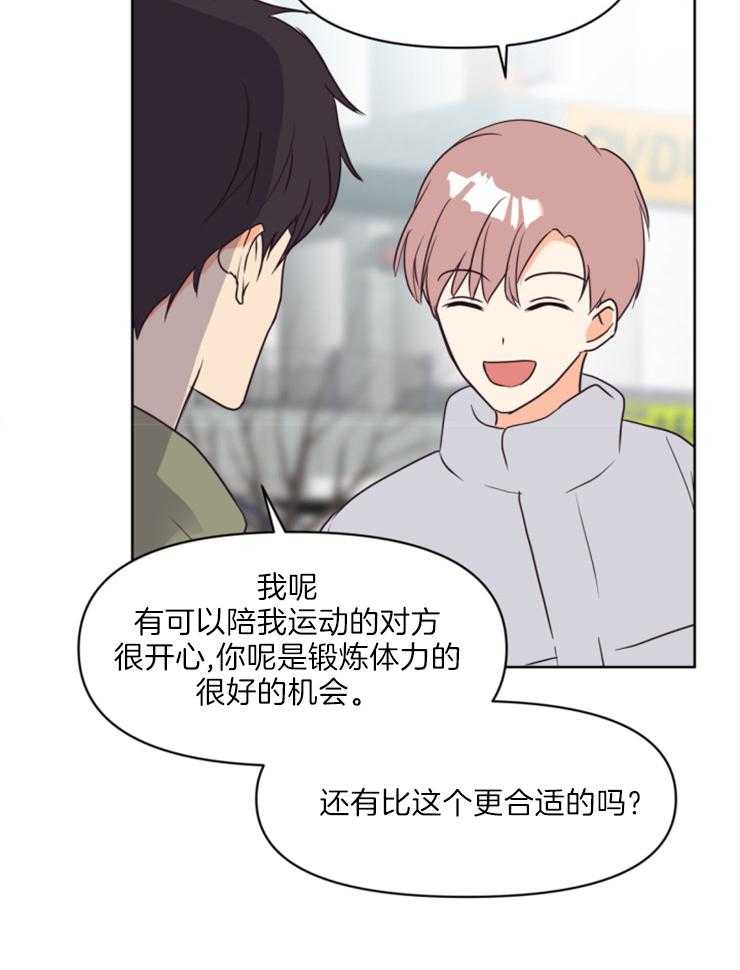 求恋爱值 第12话_健身房 第5页